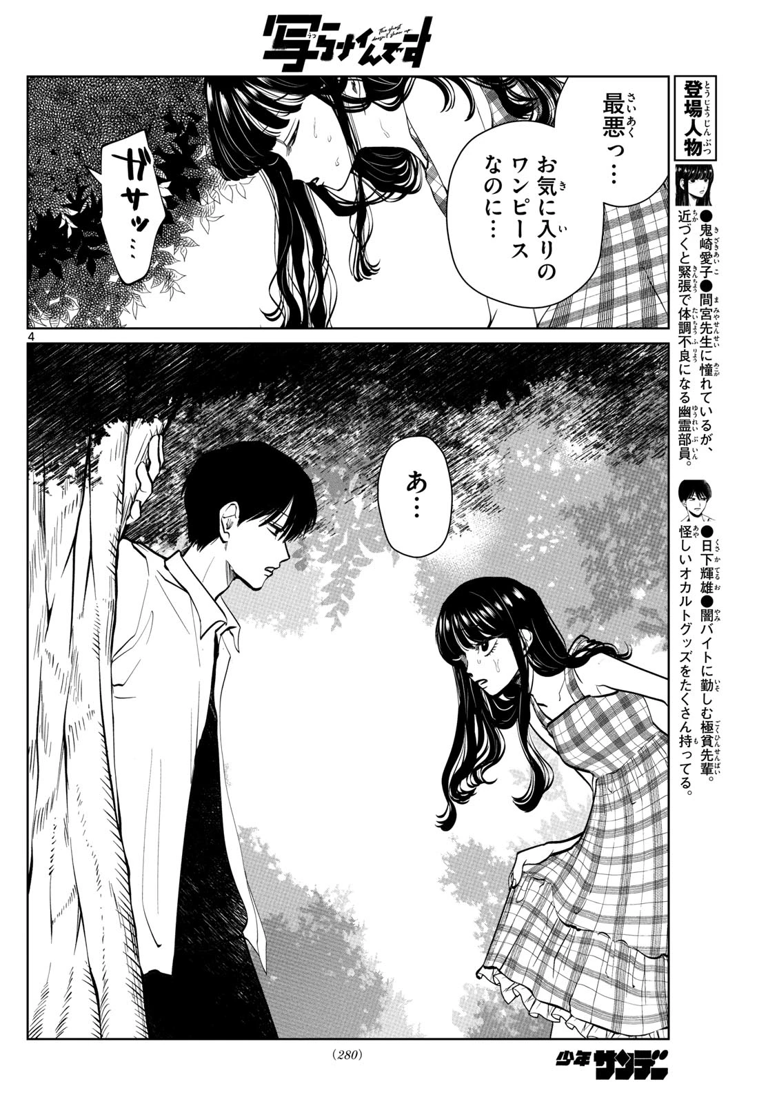 写らナイんです 第66話 - 4