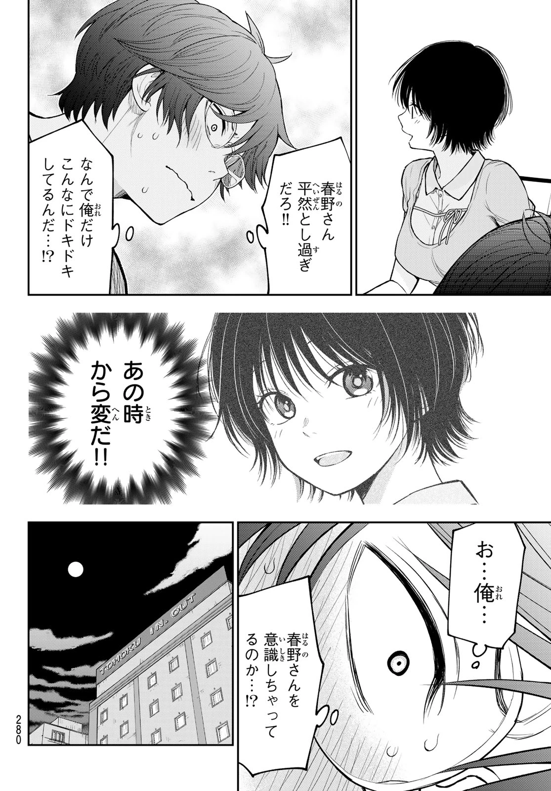 我的可爱对黑岩目高不管用 第214話 - 10