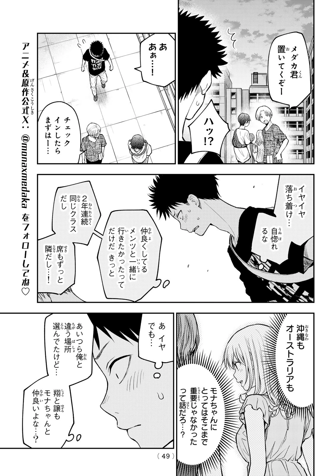 我的可爱对黑岩目高不管用 第213話 - 3