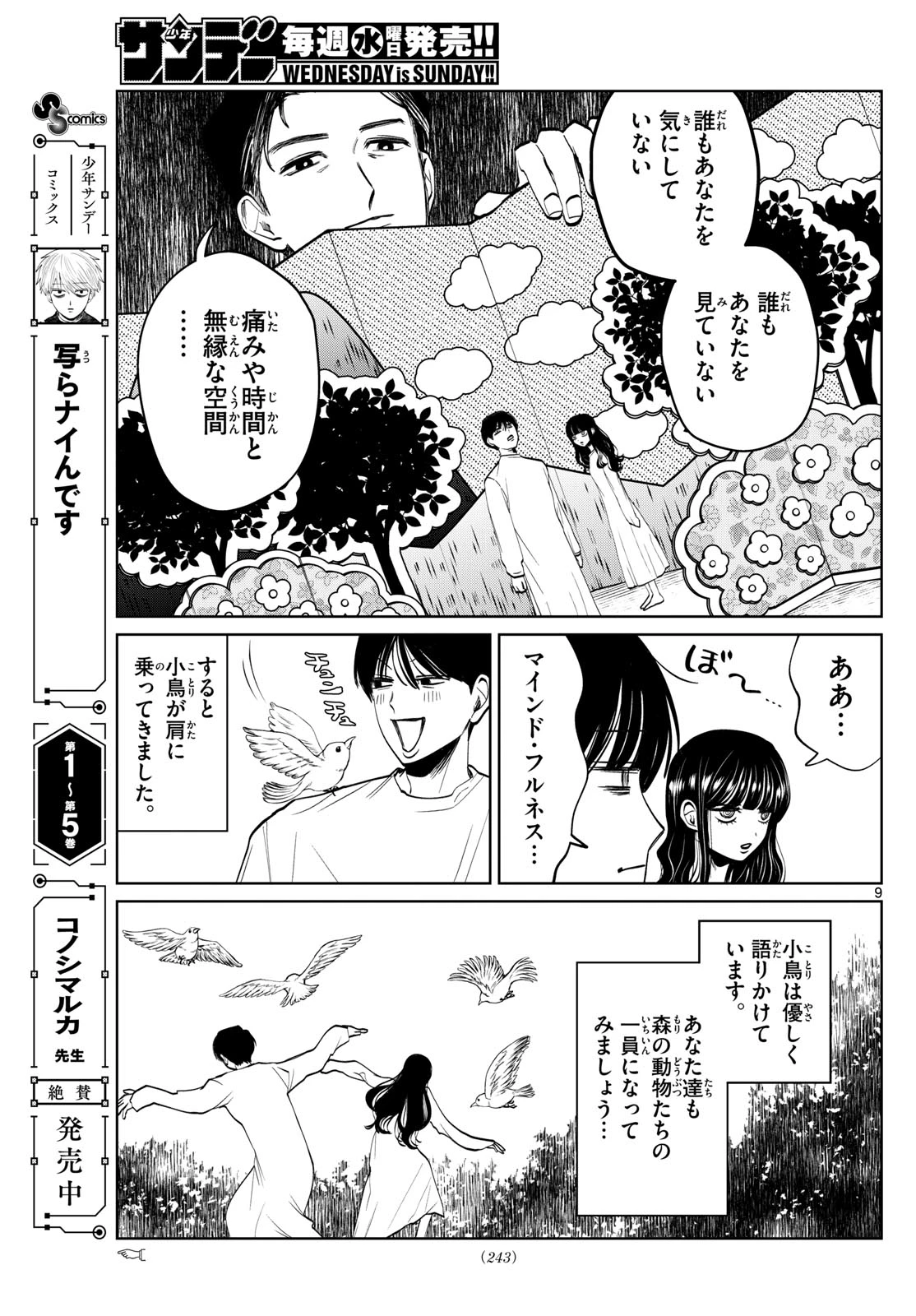 写らナイんです 第67話 - 9