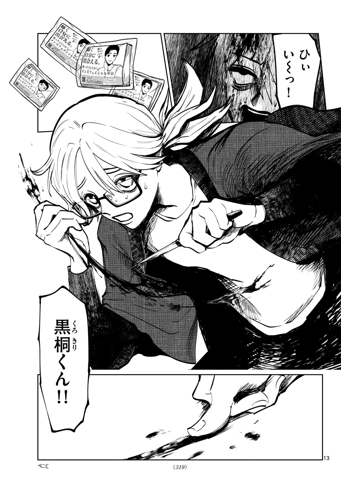 写らナイんです 第98話 - 13