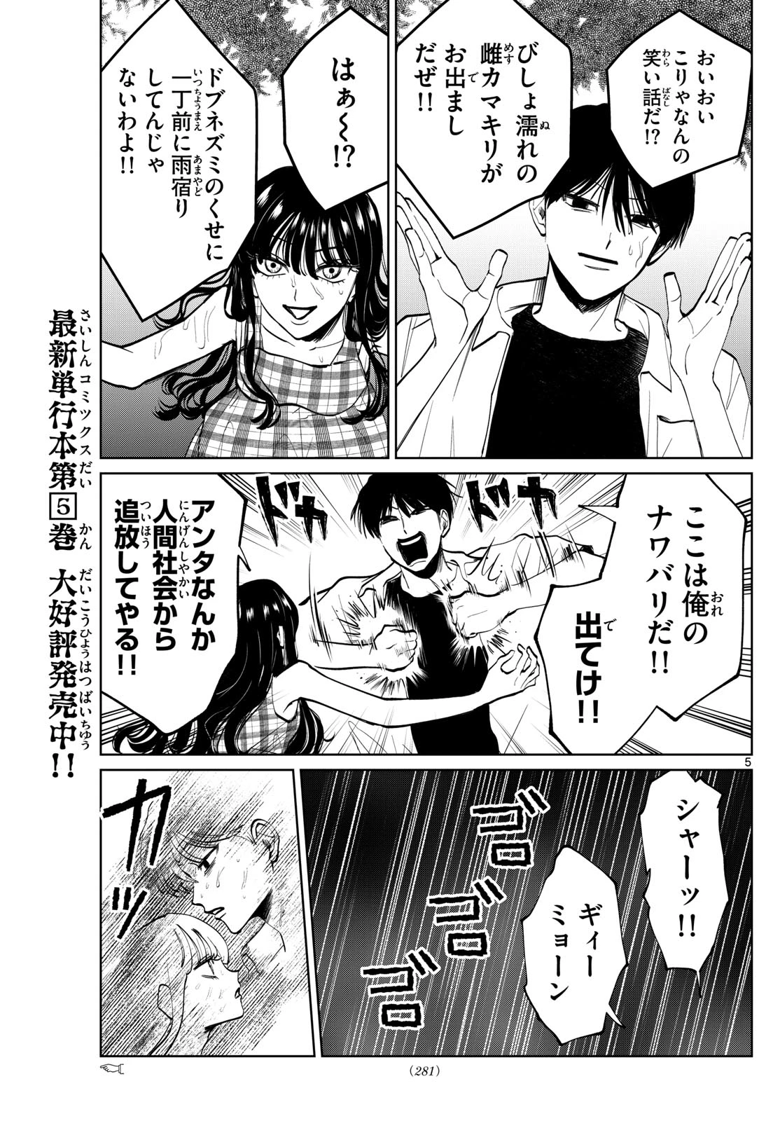 写らナイんです 第66話 - 5