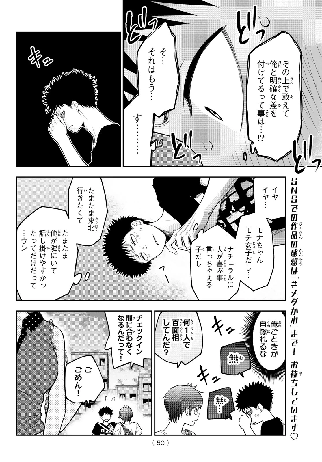 我的可爱对黑岩目高不管用 第213話 - 4