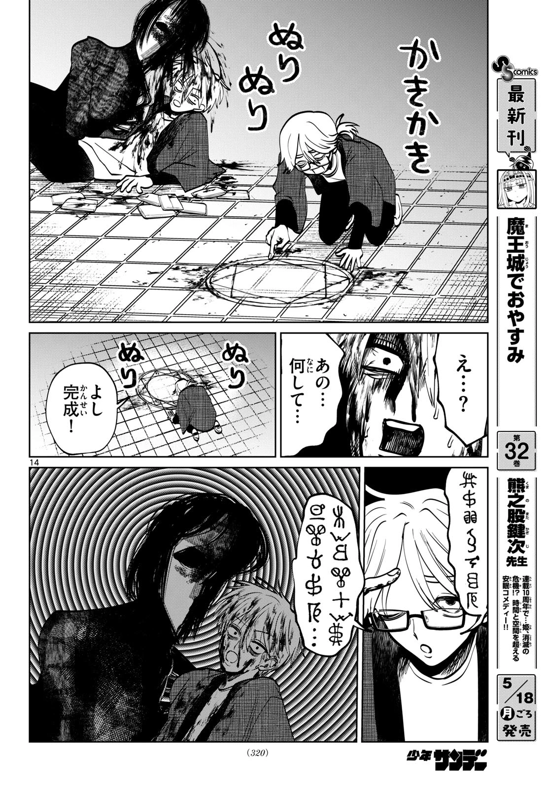 写らナイんです 第98話 - 14