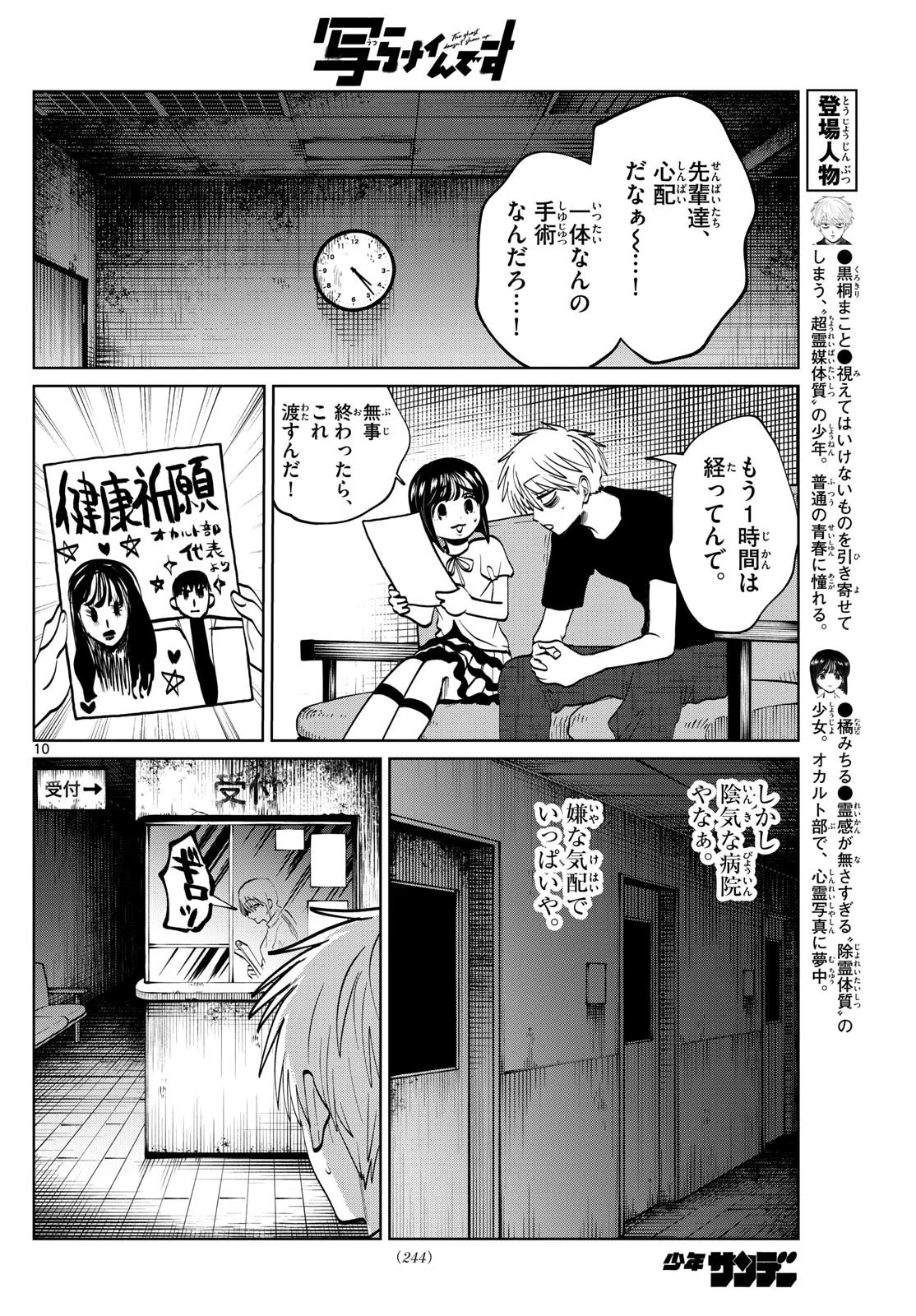 写らナイんです 第67話 - 10