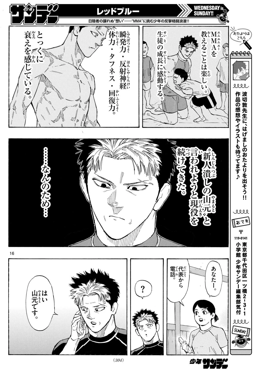 レッドブルー 第146話 - 16