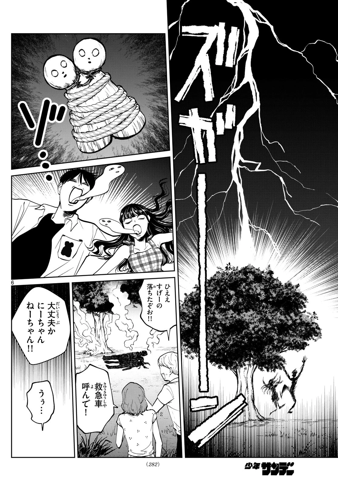 写らナイんです 第66話 - 6