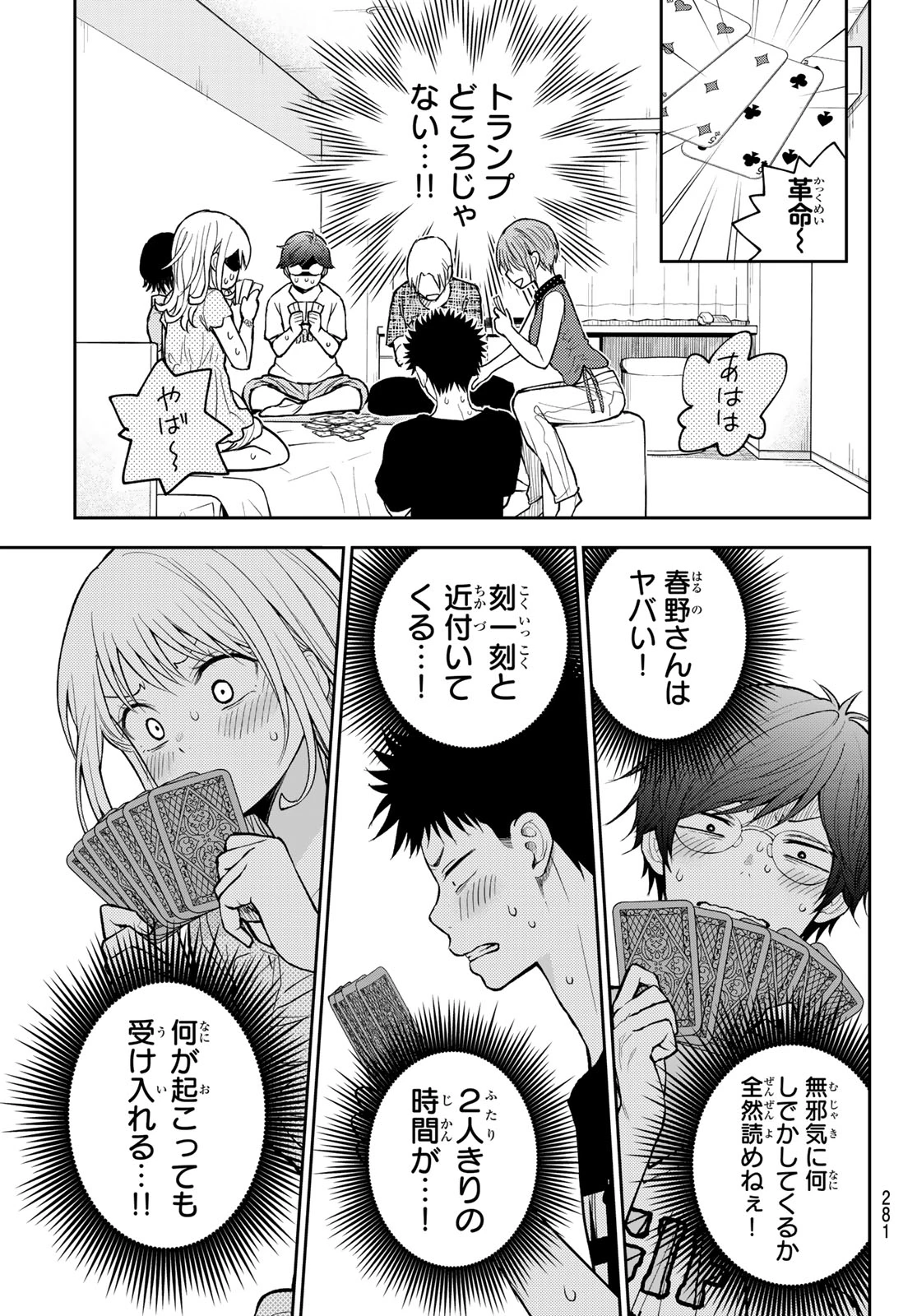 我的可爱对黑岩目高不管用 第214話 - 11