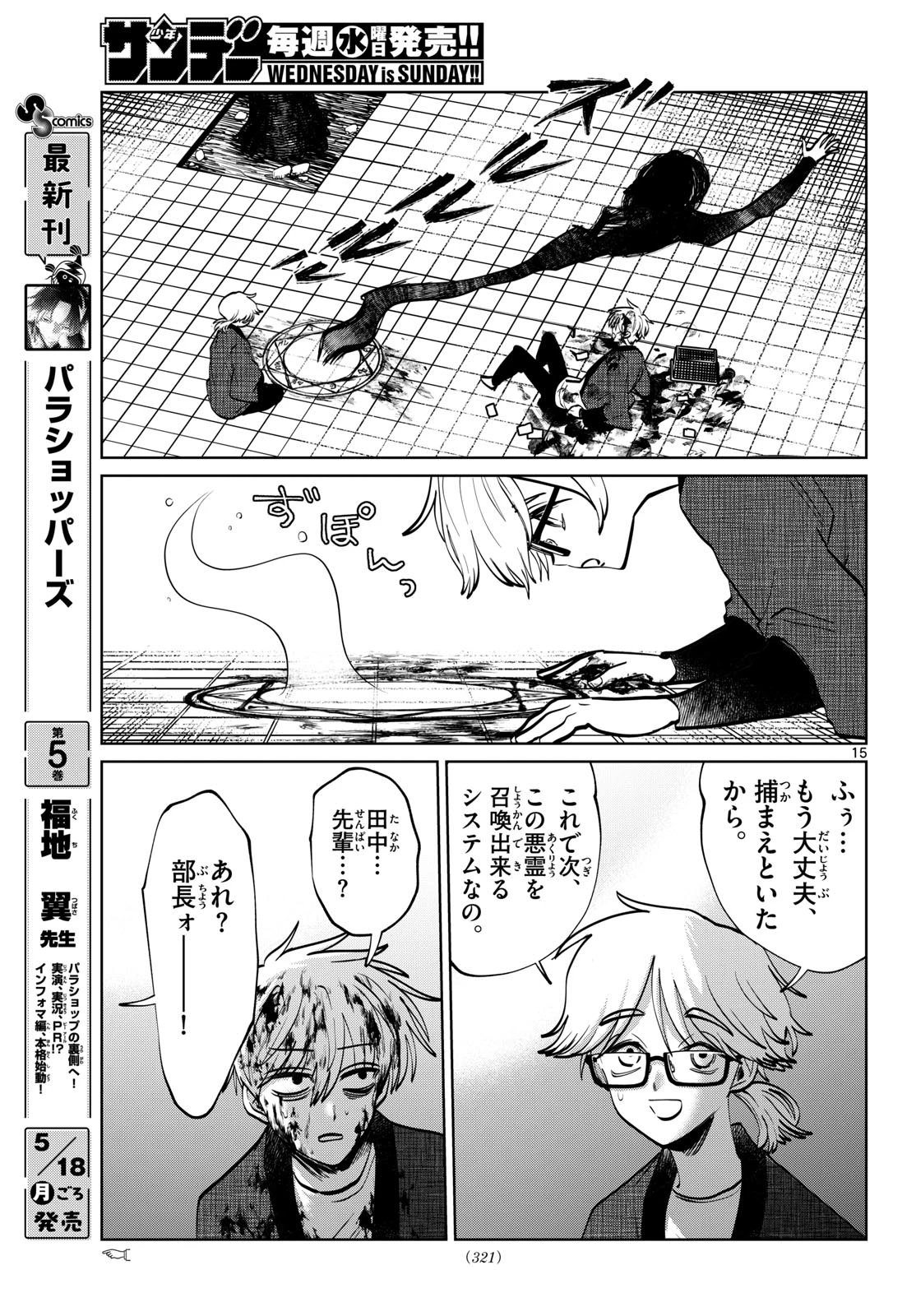 写らナイんです 第98話 - 15