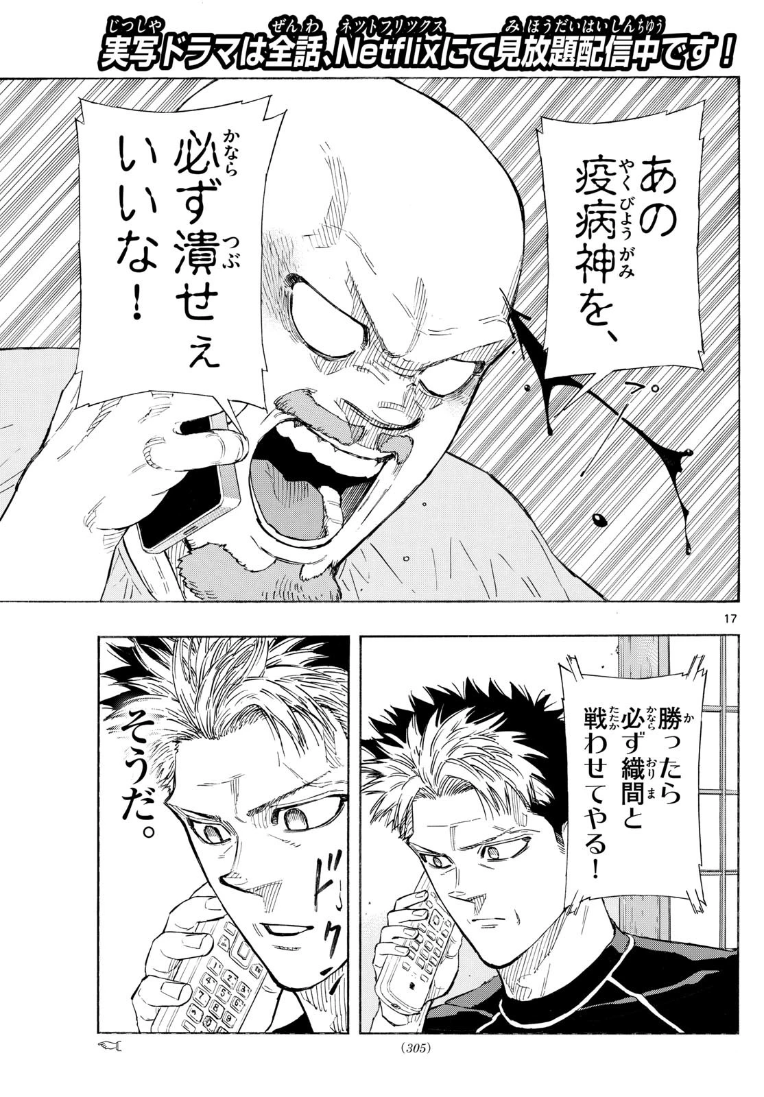 レッドブルー 第146話 - 17