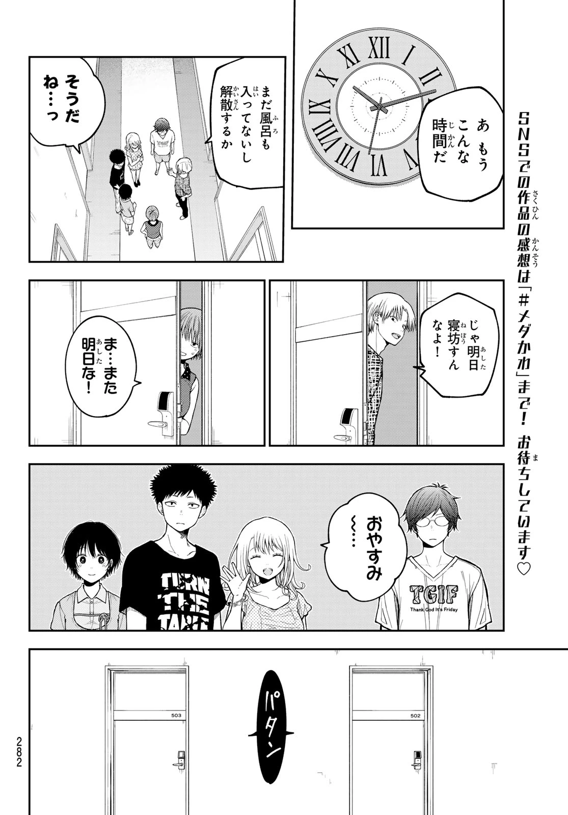 我的可爱对黑岩目高不管用 第214話 - 12