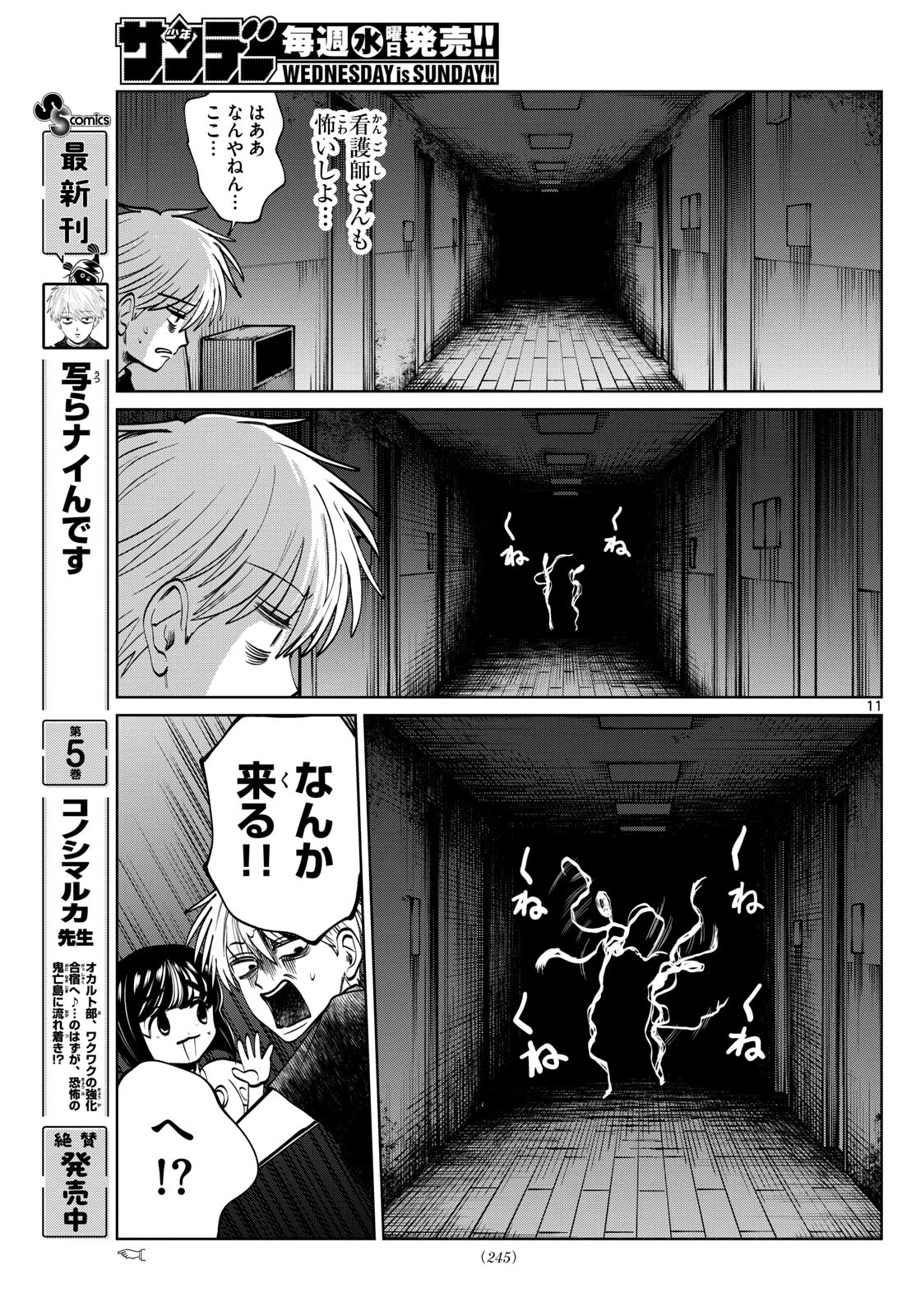 写らナイんです 第67話 - 11