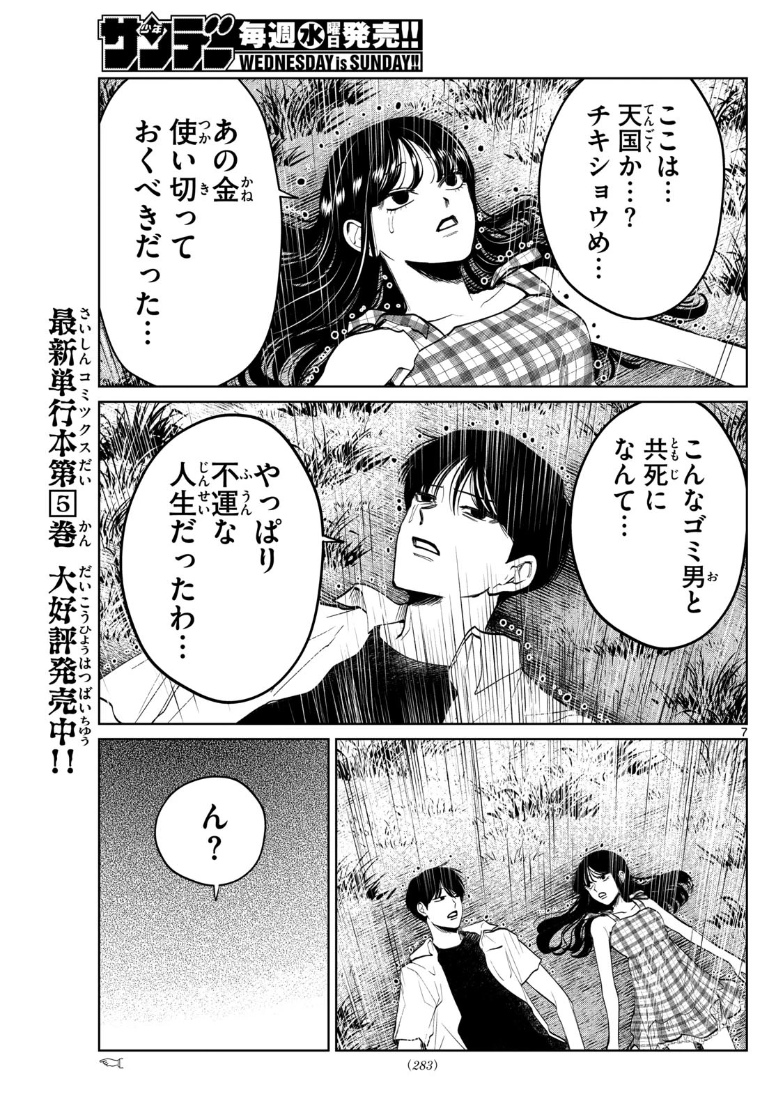 写らナイんです 第66話 - 7