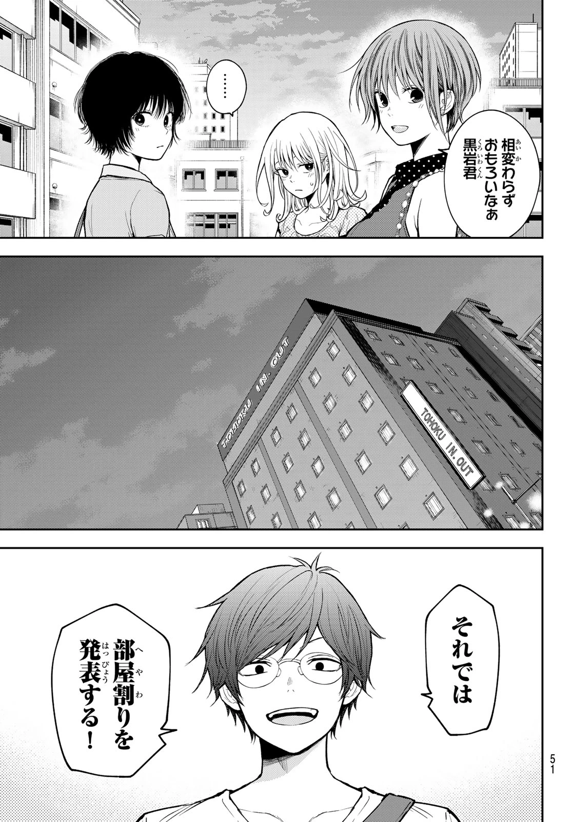 我的可爱对黑岩目高不管用 第213話 - 5