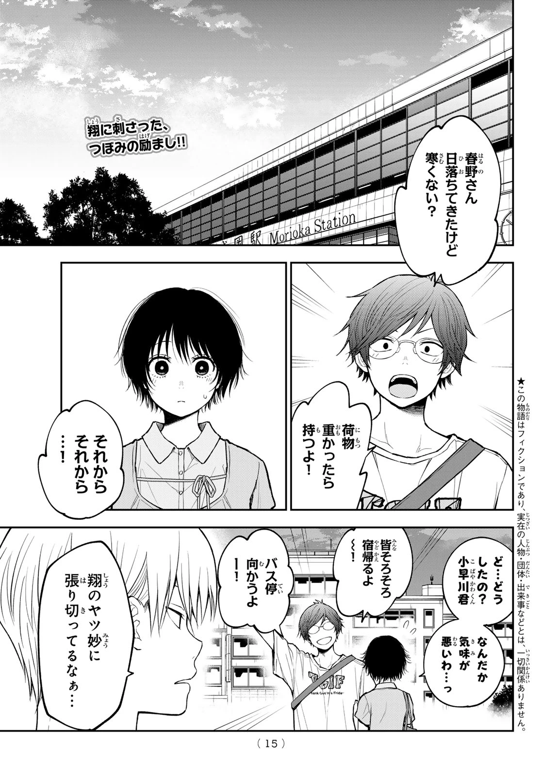 我的可爱对黑岩目高不管用 第212話 - 3
