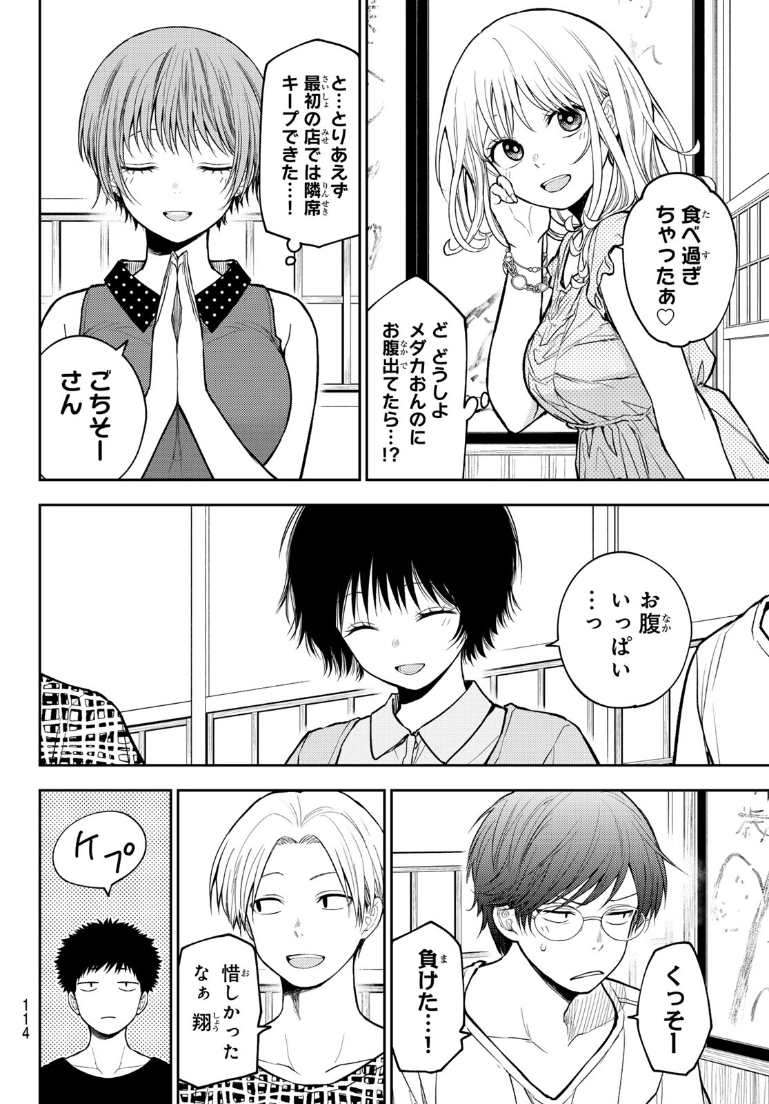 我的可爱对黑岩目高不管用 第211話 - 2
