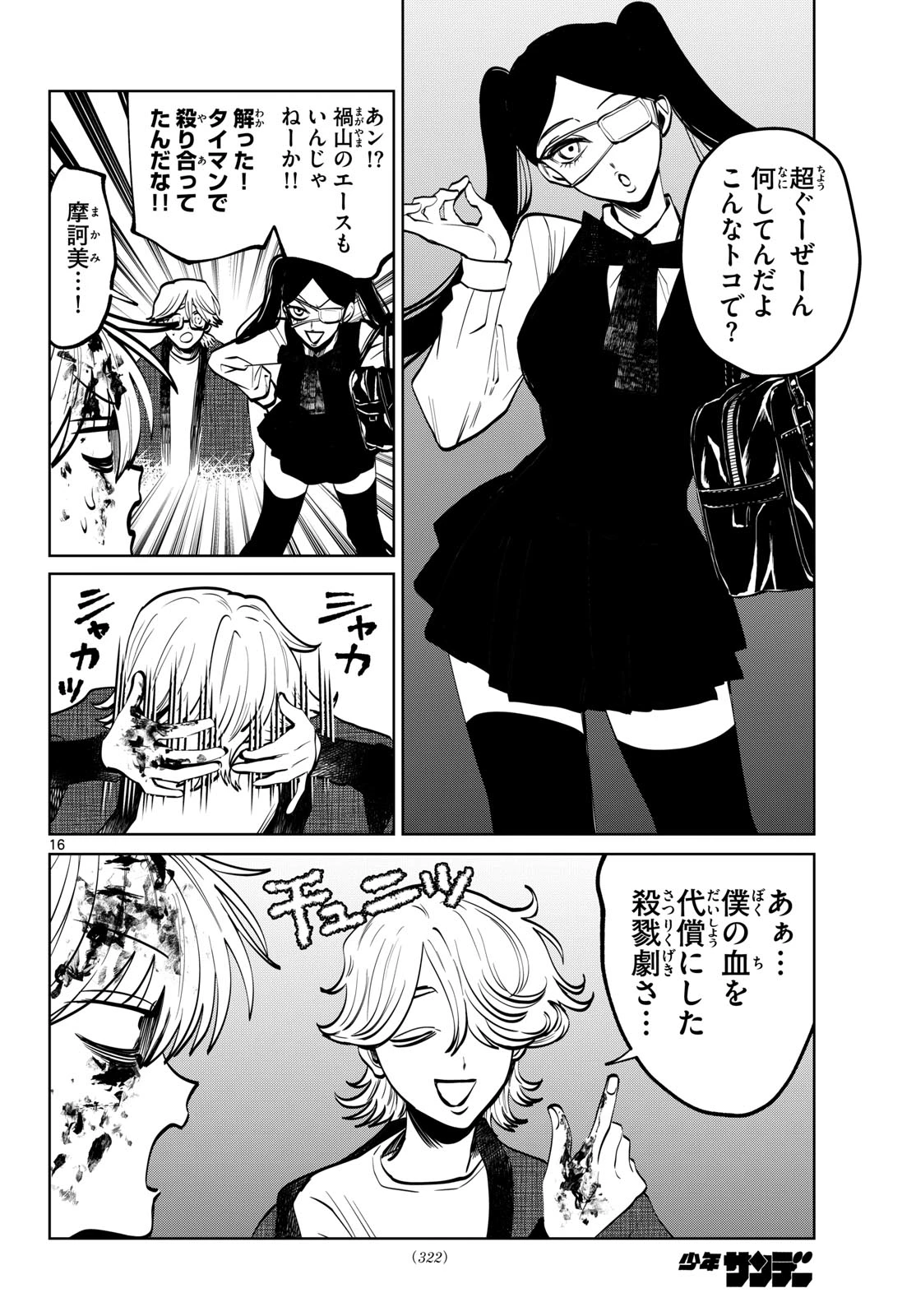 写らナイんです 第98話 - 16