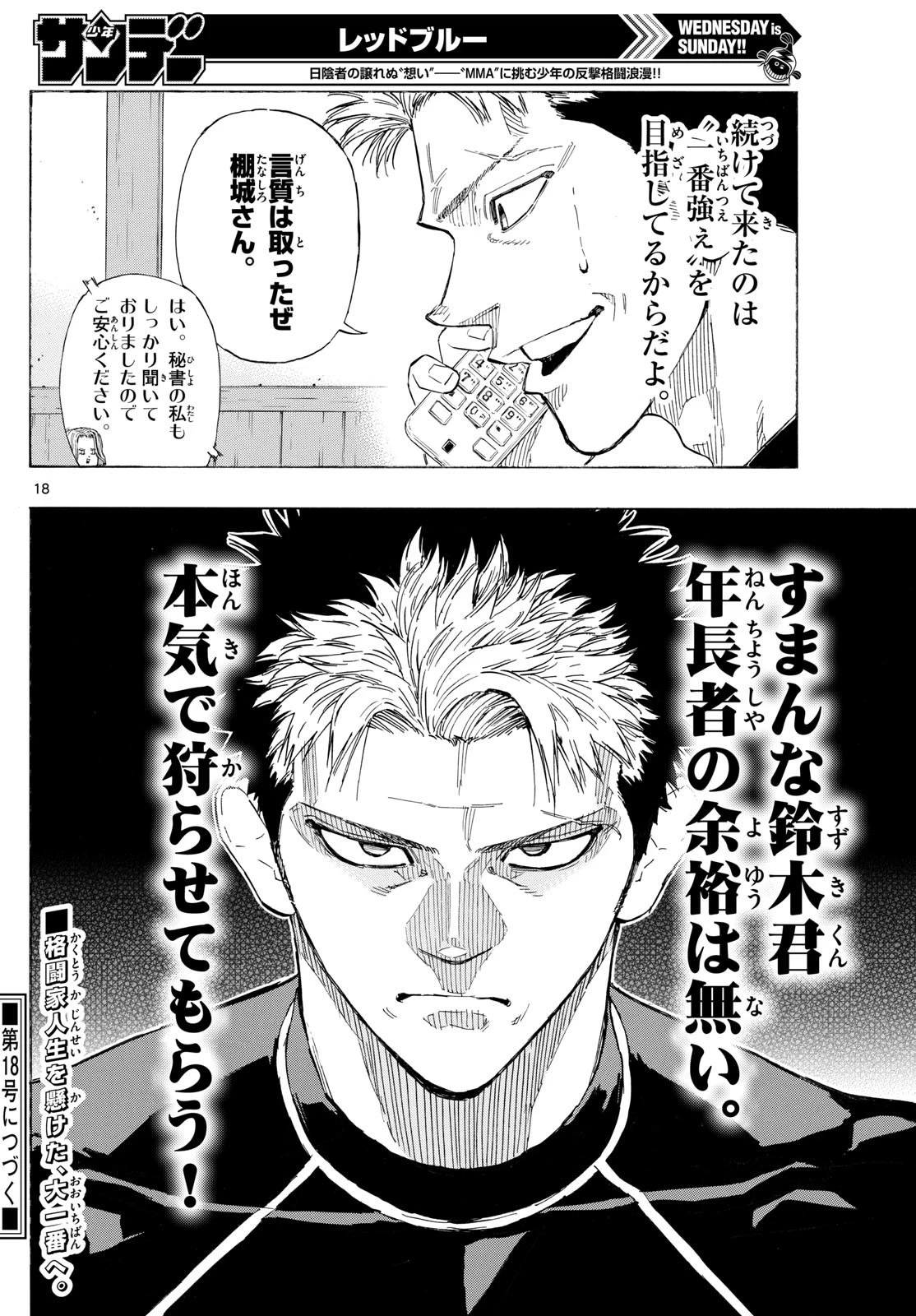 レッドブルー 第146話 - 18