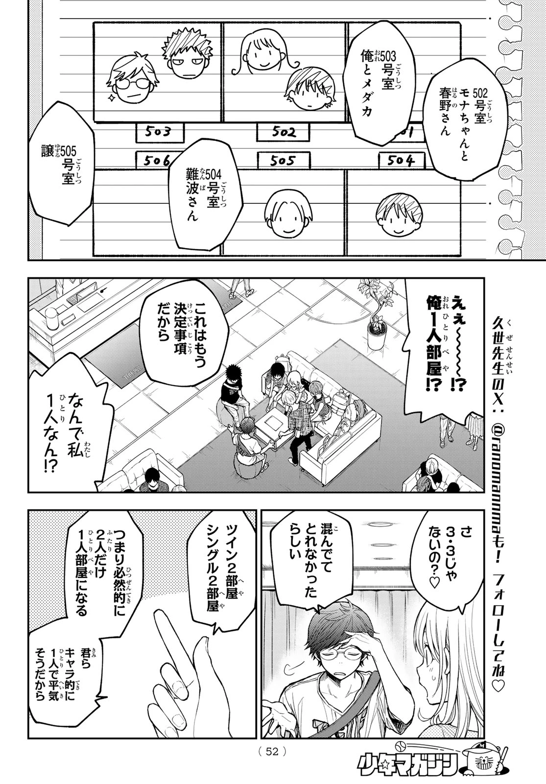 我的可爱对黑岩目高不管用 第213話 - 6