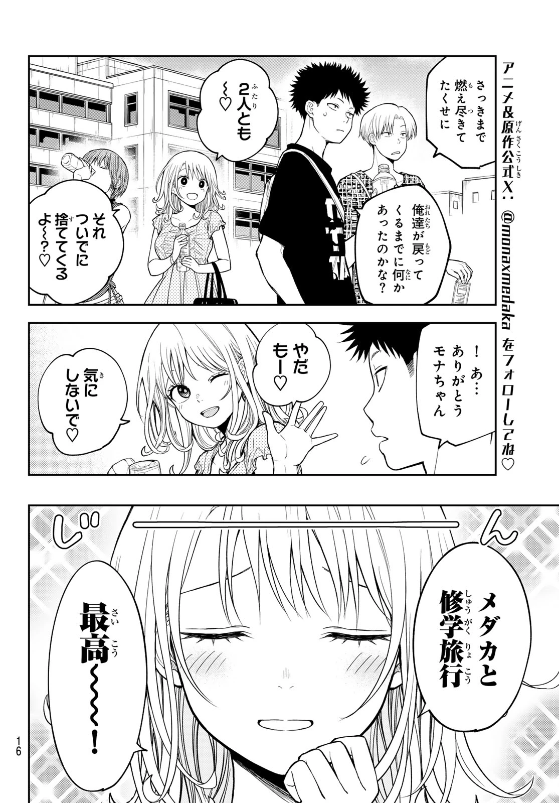 我的可爱对黑岩目高不管用 第212話 - 4