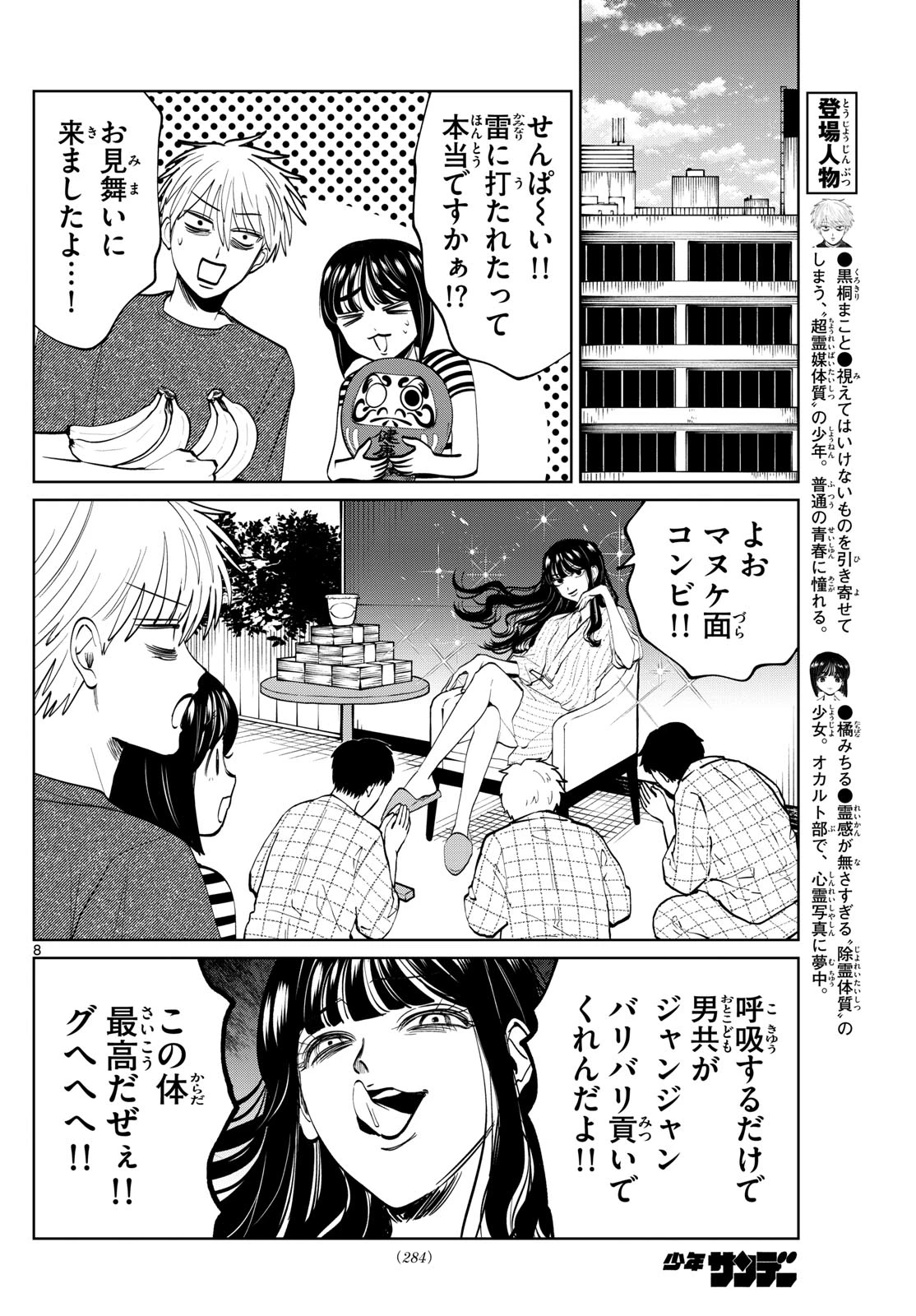 写らナイんです 第66話 - 8
