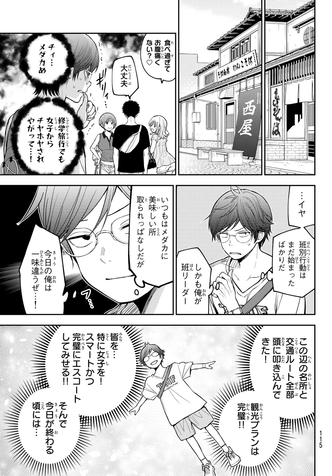 我的可爱对黑岩目高不管用 第211話 - 3