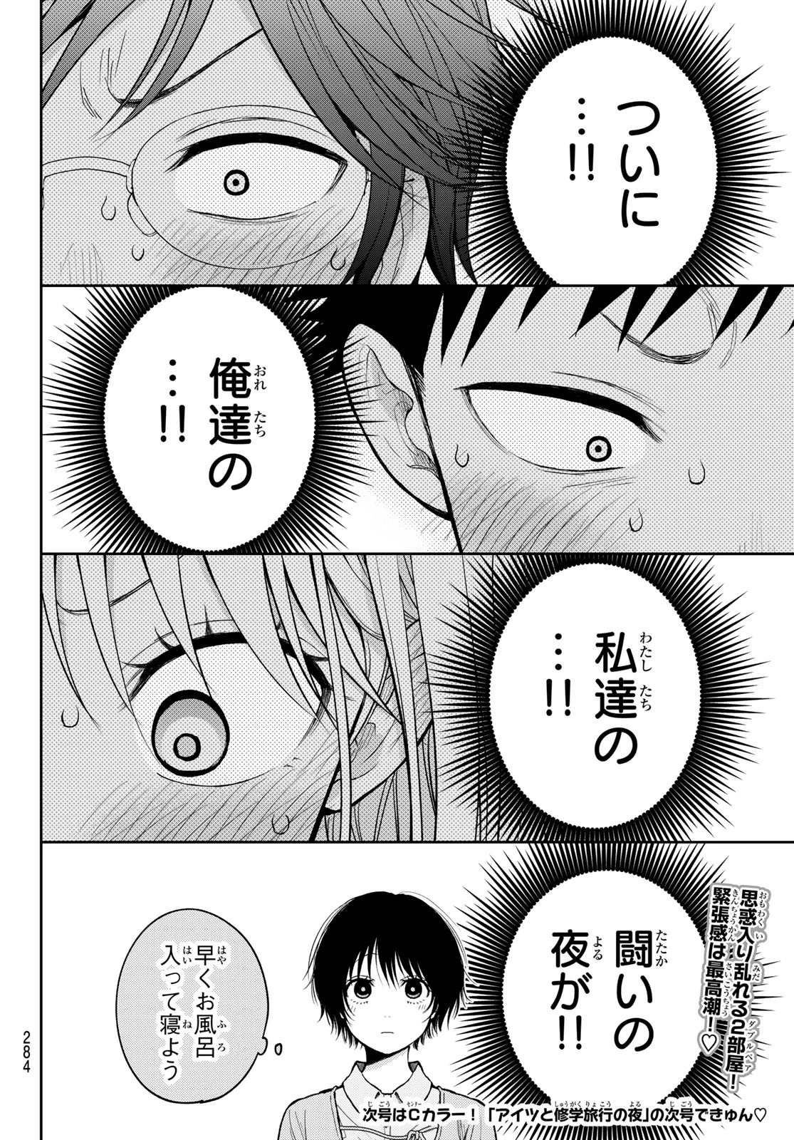 我的可爱对黑岩目高不管用 第214話 - 14