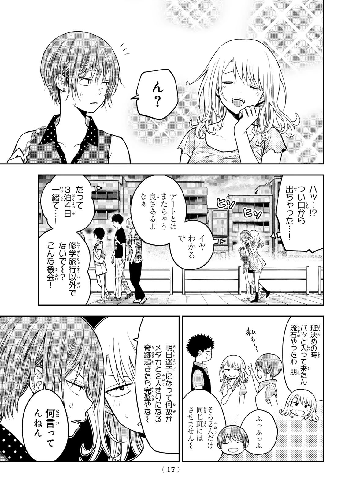 我的可爱对黑岩目高不管用 第212話 - 5