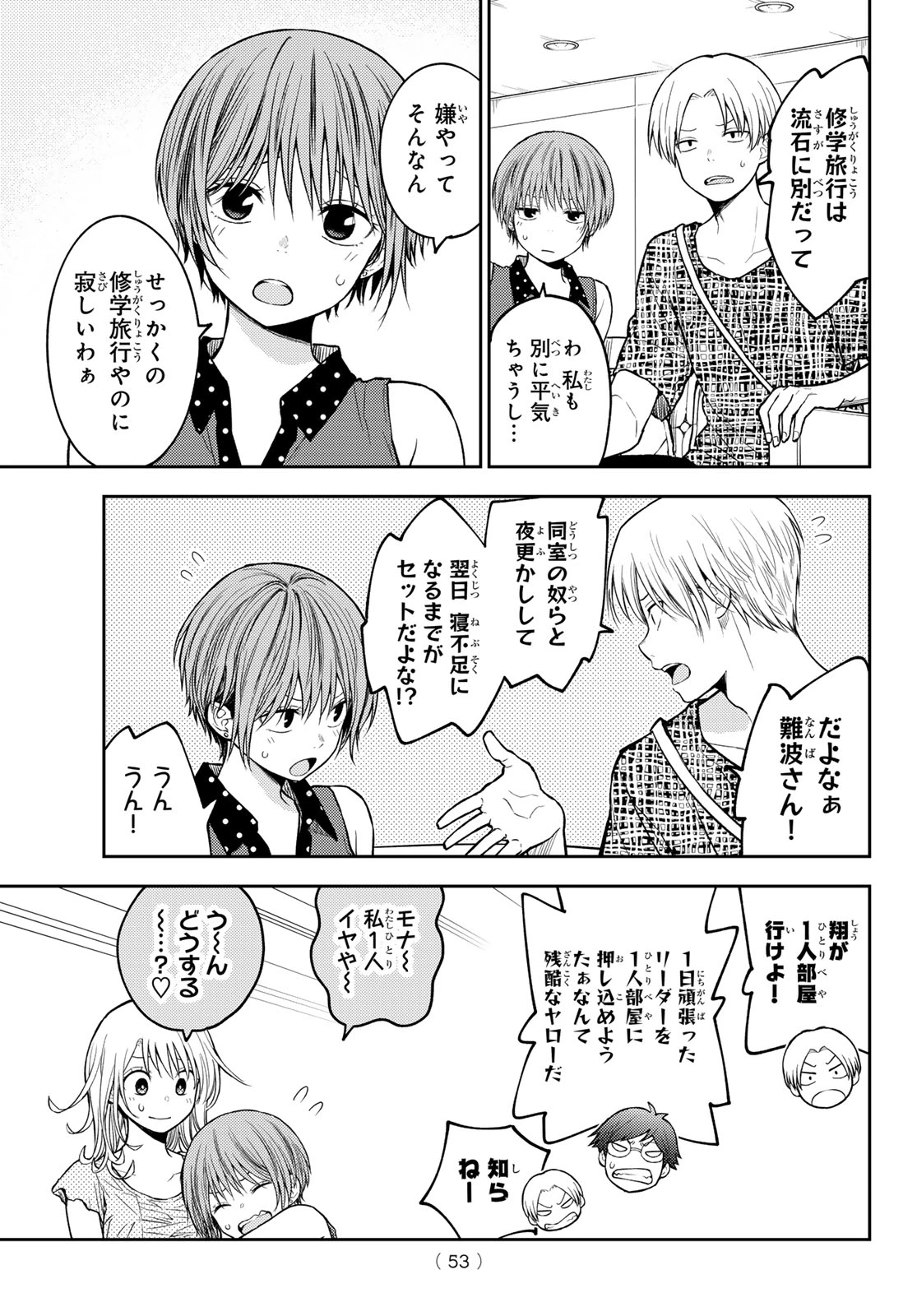 我的可爱对黑岩目高不管用 第213話 - 7