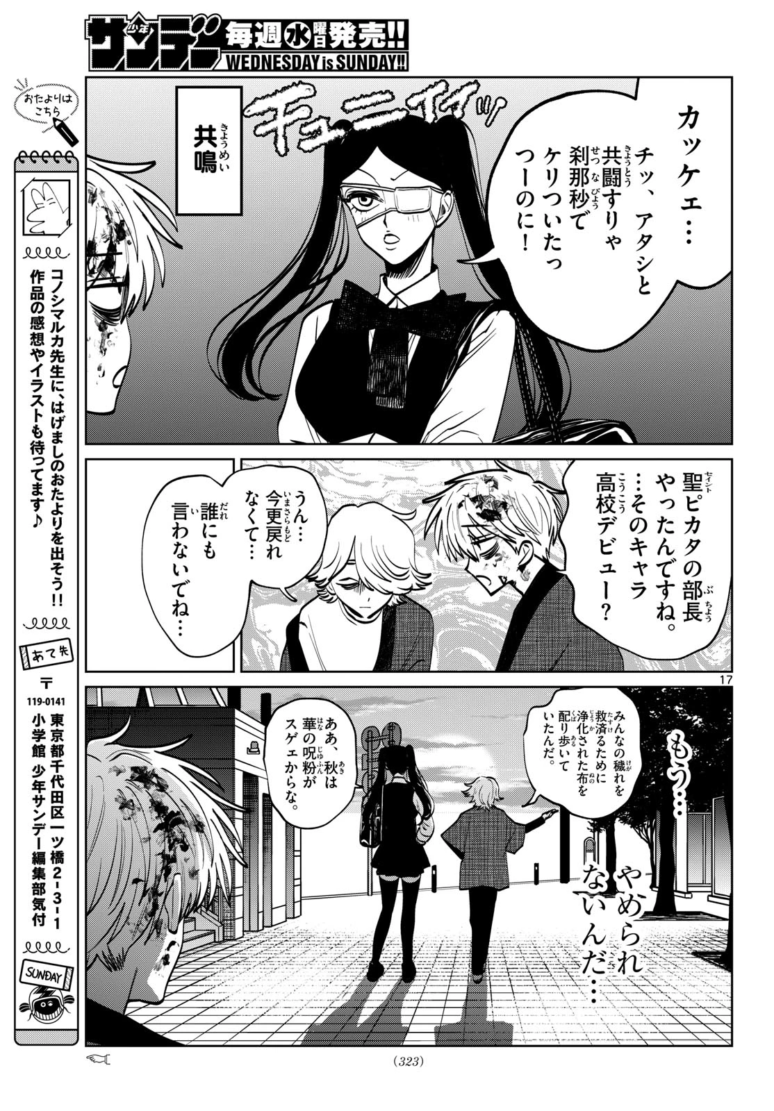 写らナイんです 第98話 - 17