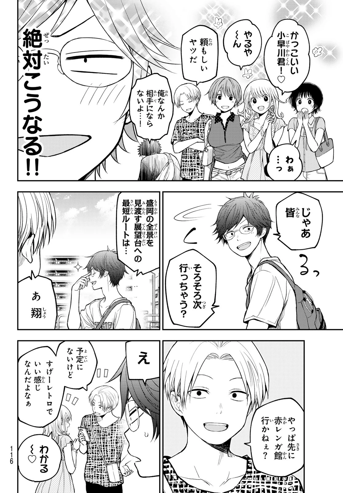我的可爱对黑岩目高不管用 第211話 - 4