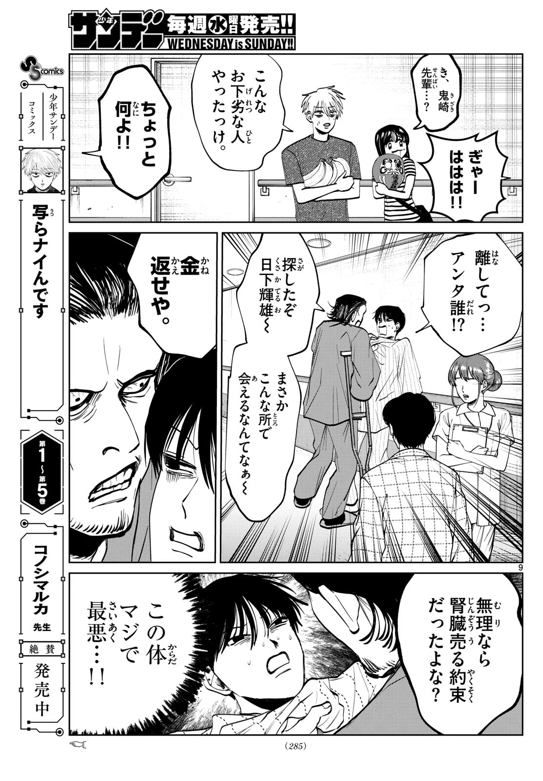 写らナイんです 第66話 - 9
