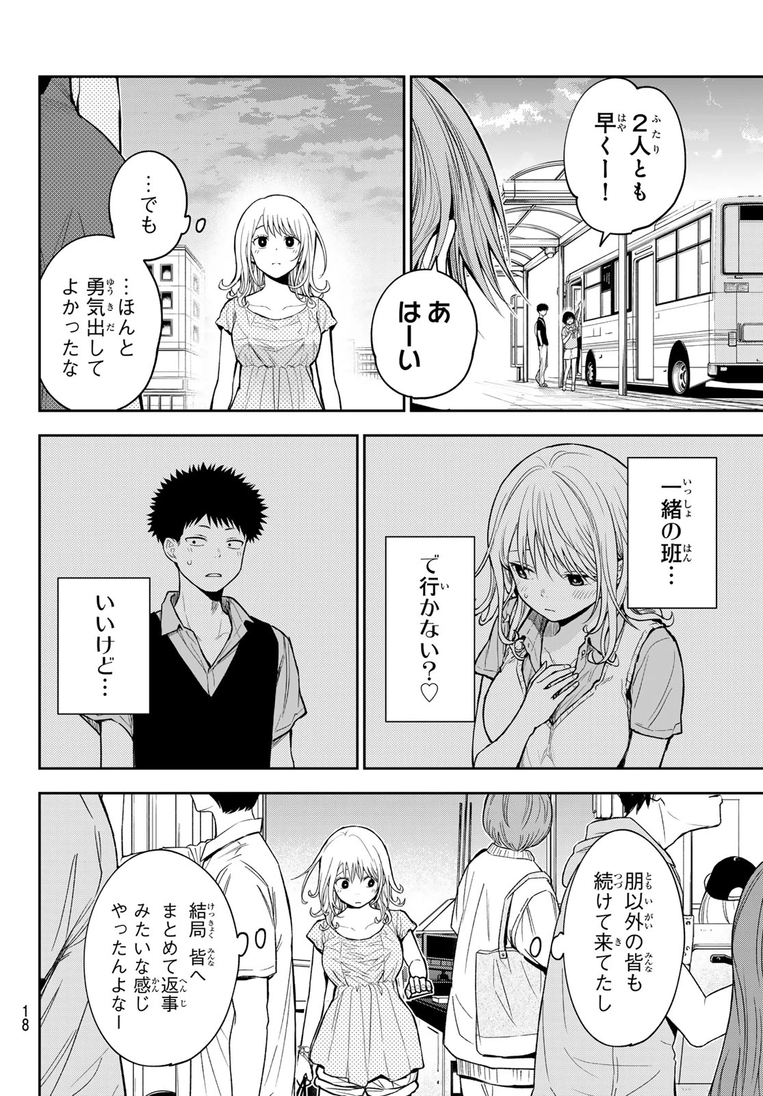我的可爱对黑岩目高不管用 第212話 - 6