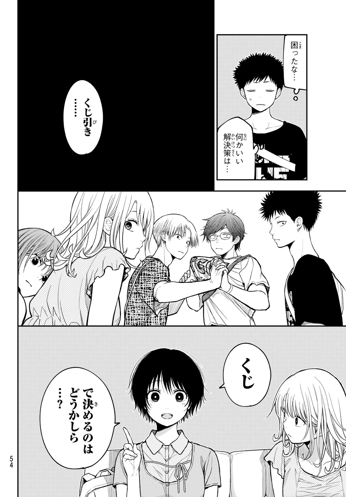 我的可爱对黑岩目高不管用 第213話 - 8