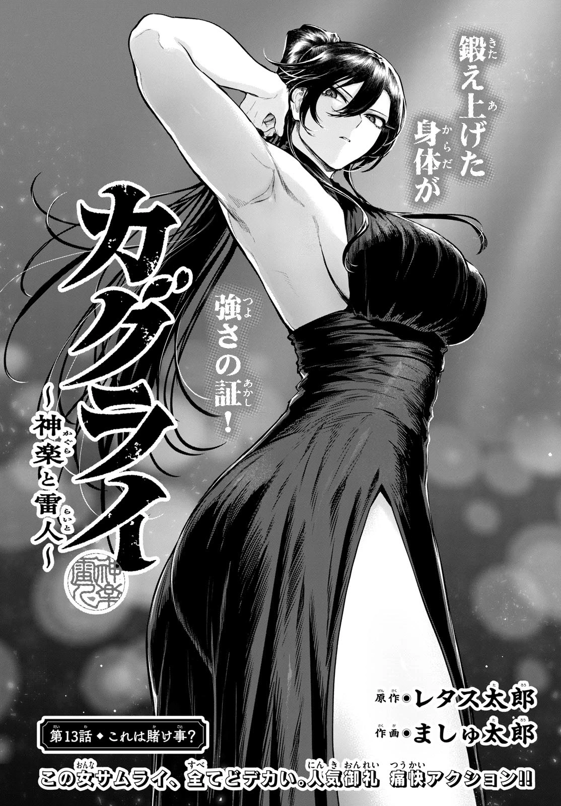 カグライ ~神楽と雷人~ 第13話 - 1