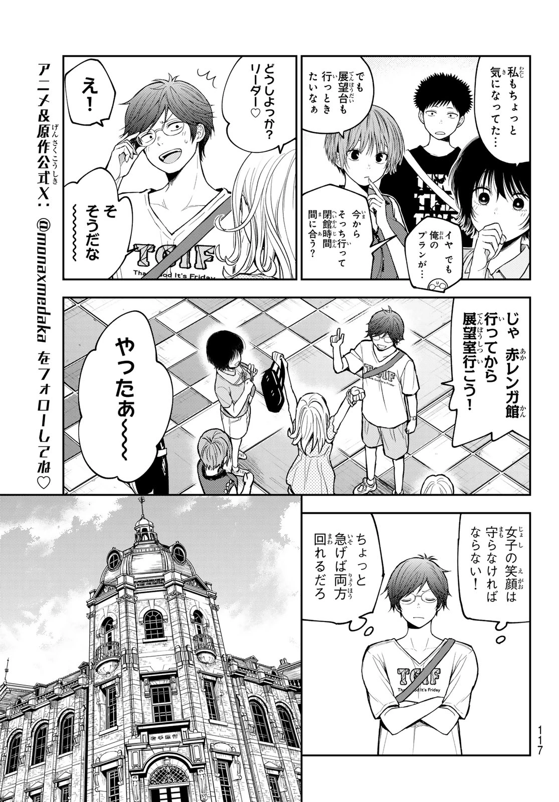 我的可爱对黑岩目高不管用 第211話 - 5