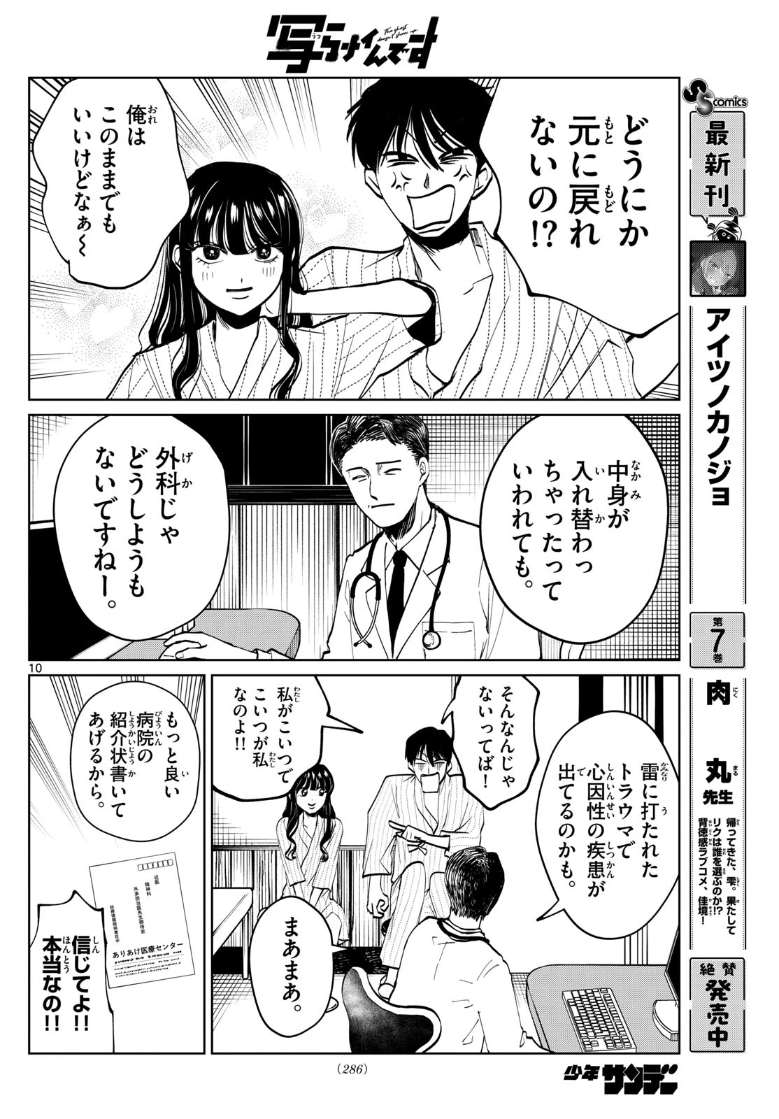 写らナイんです 第66話 - 10