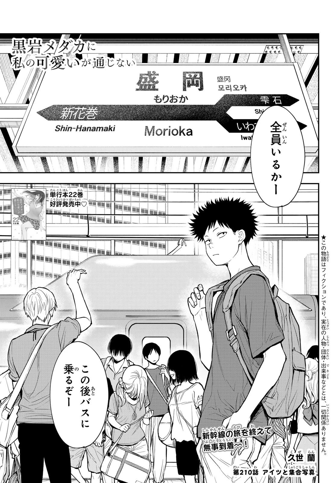 我的可爱对黑岩目高不管用 第210話 - 1