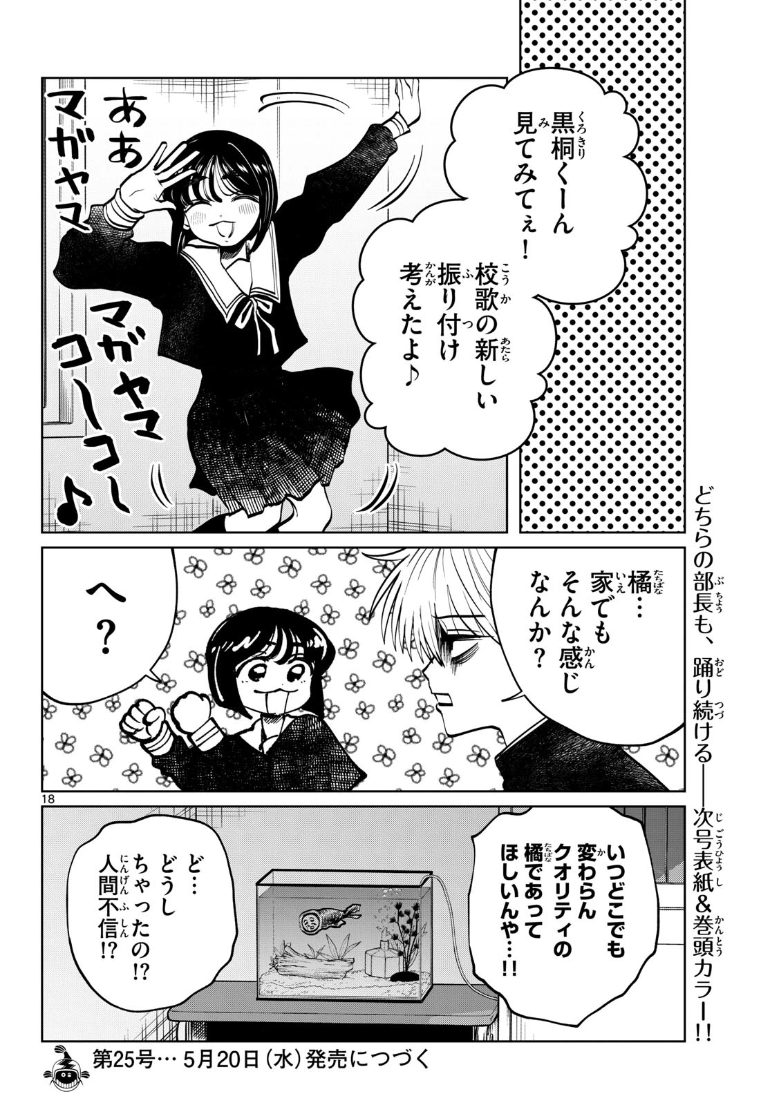 写らナイんです 第98話 - 18
