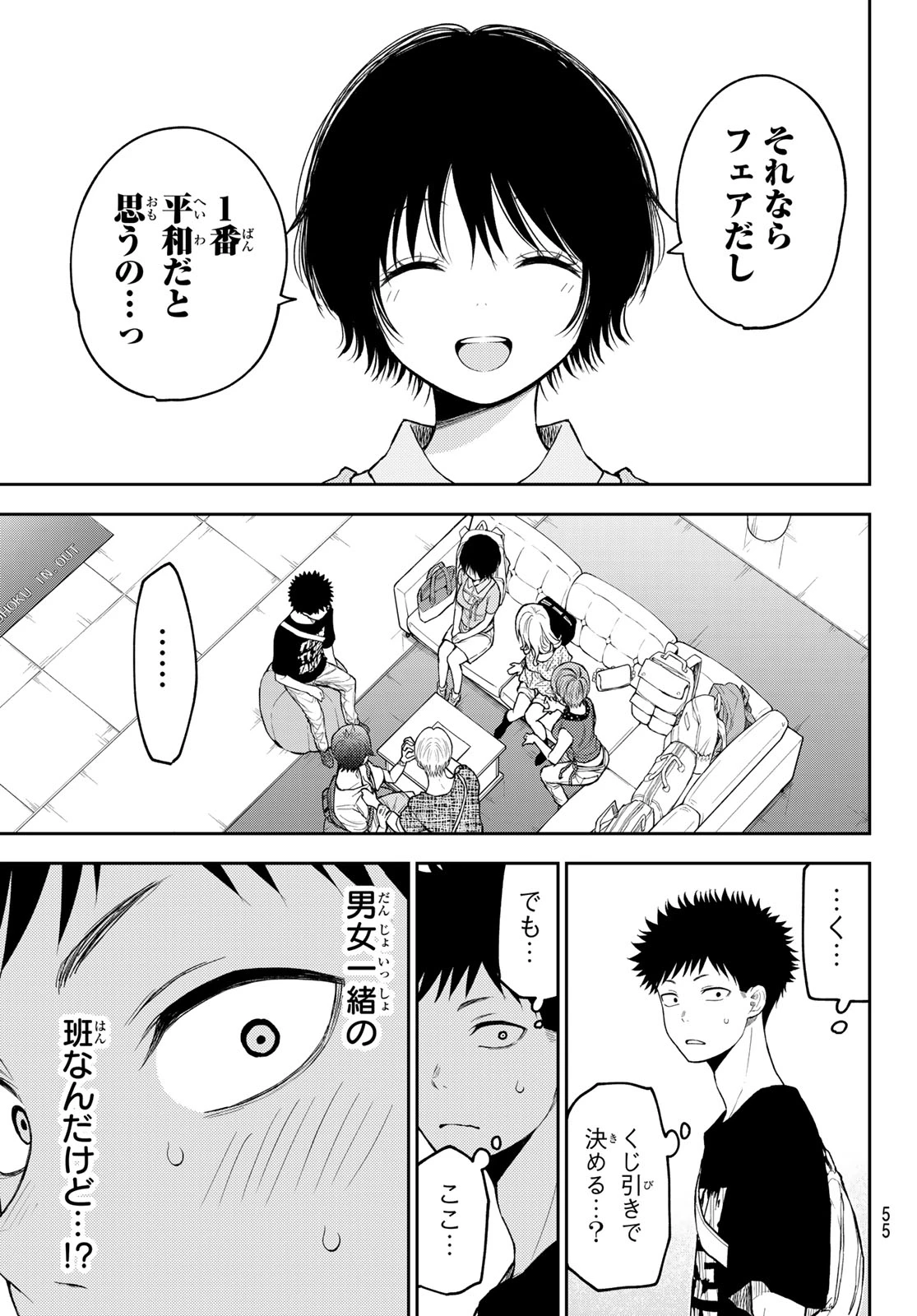 我的可爱对黑岩目高不管用 第213話 - 9