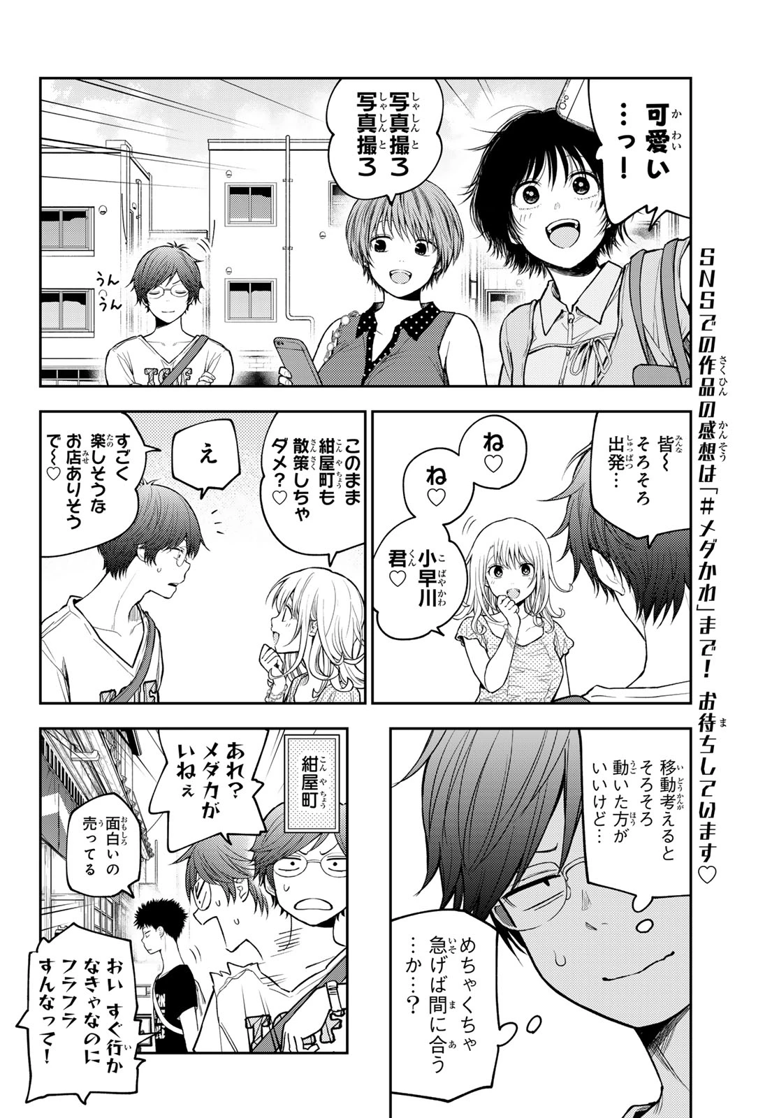 我的可爱对黑岩目高不管用 第211話 - 6