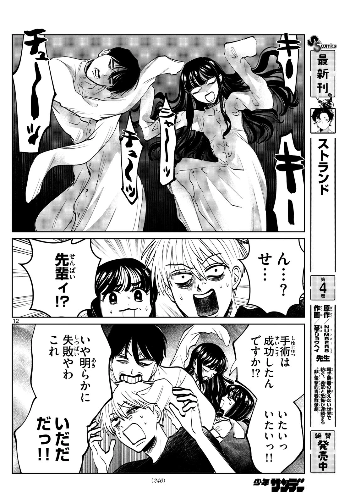 写らナイんです 第67話 - 12
