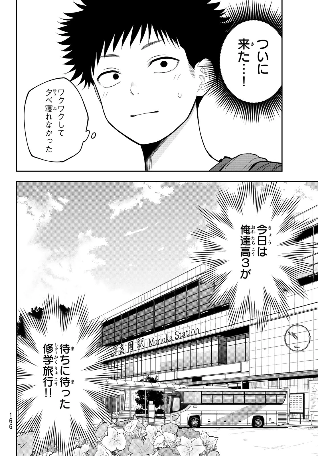 我的可爱对黑岩目高不管用 第210話 - 2