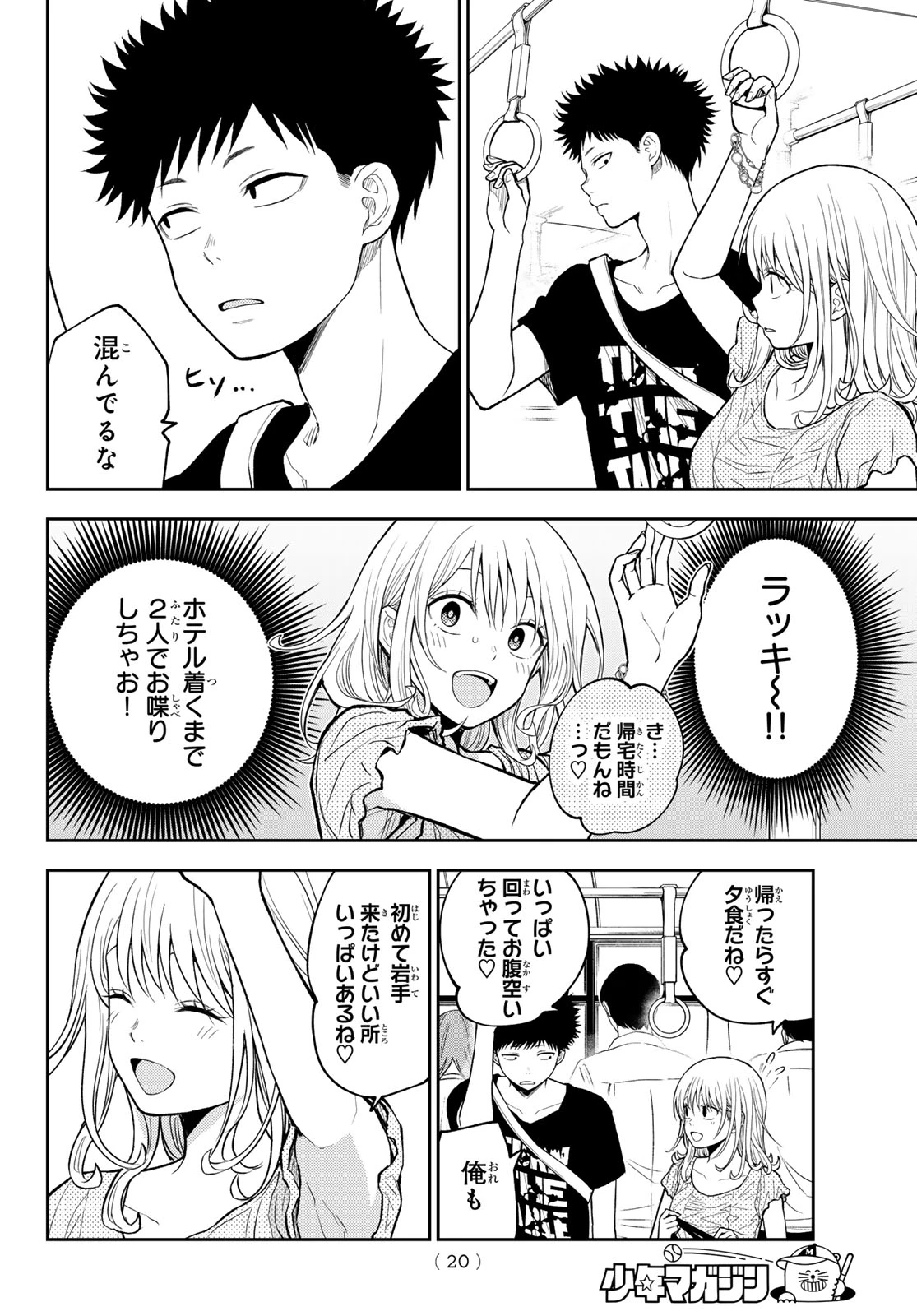 我的可爱对黑岩目高不管用 第212話 - 8