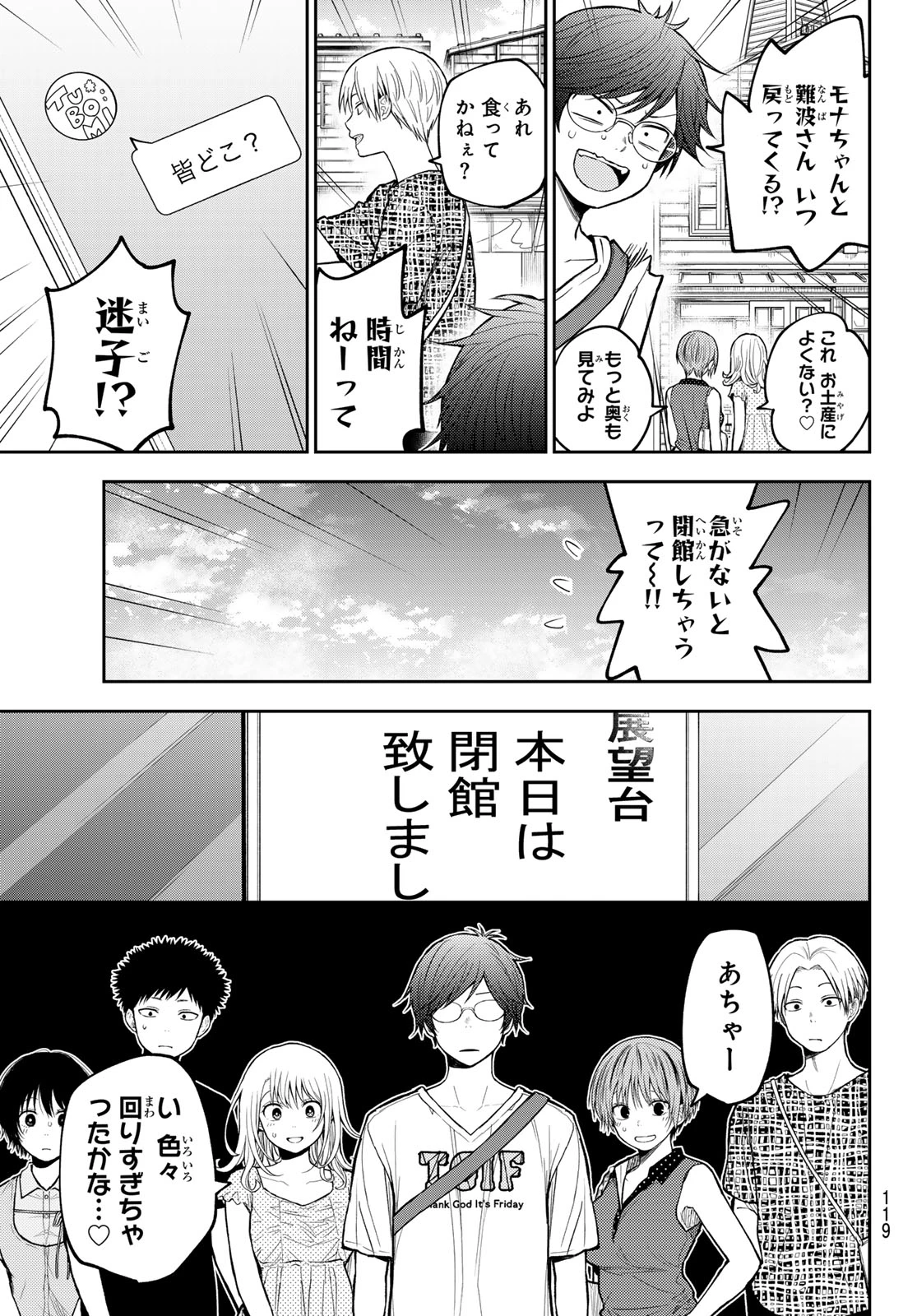 我的可爱对黑岩目高不管用 第211話 - 7