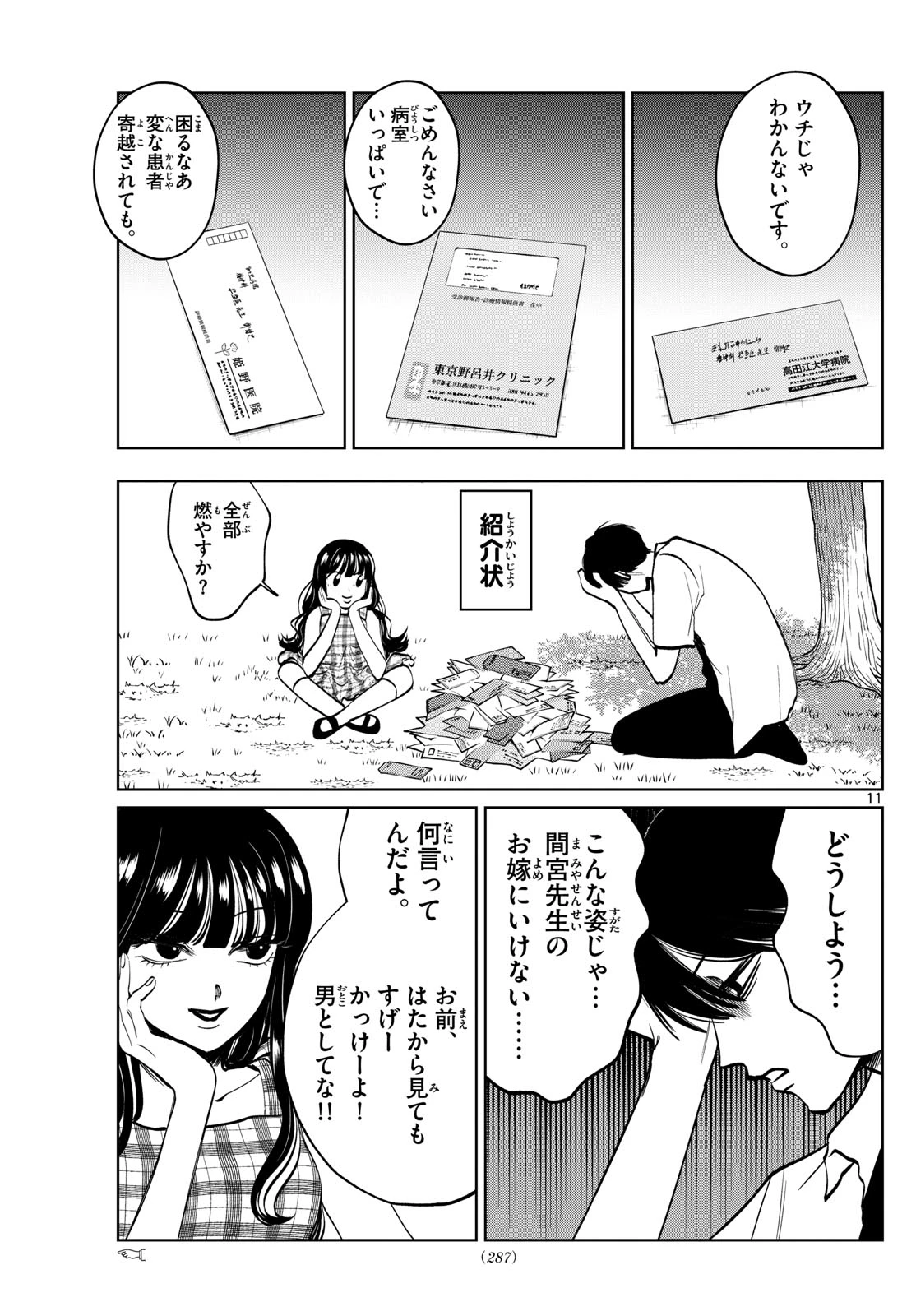 写らナイんです 第66話 - 11