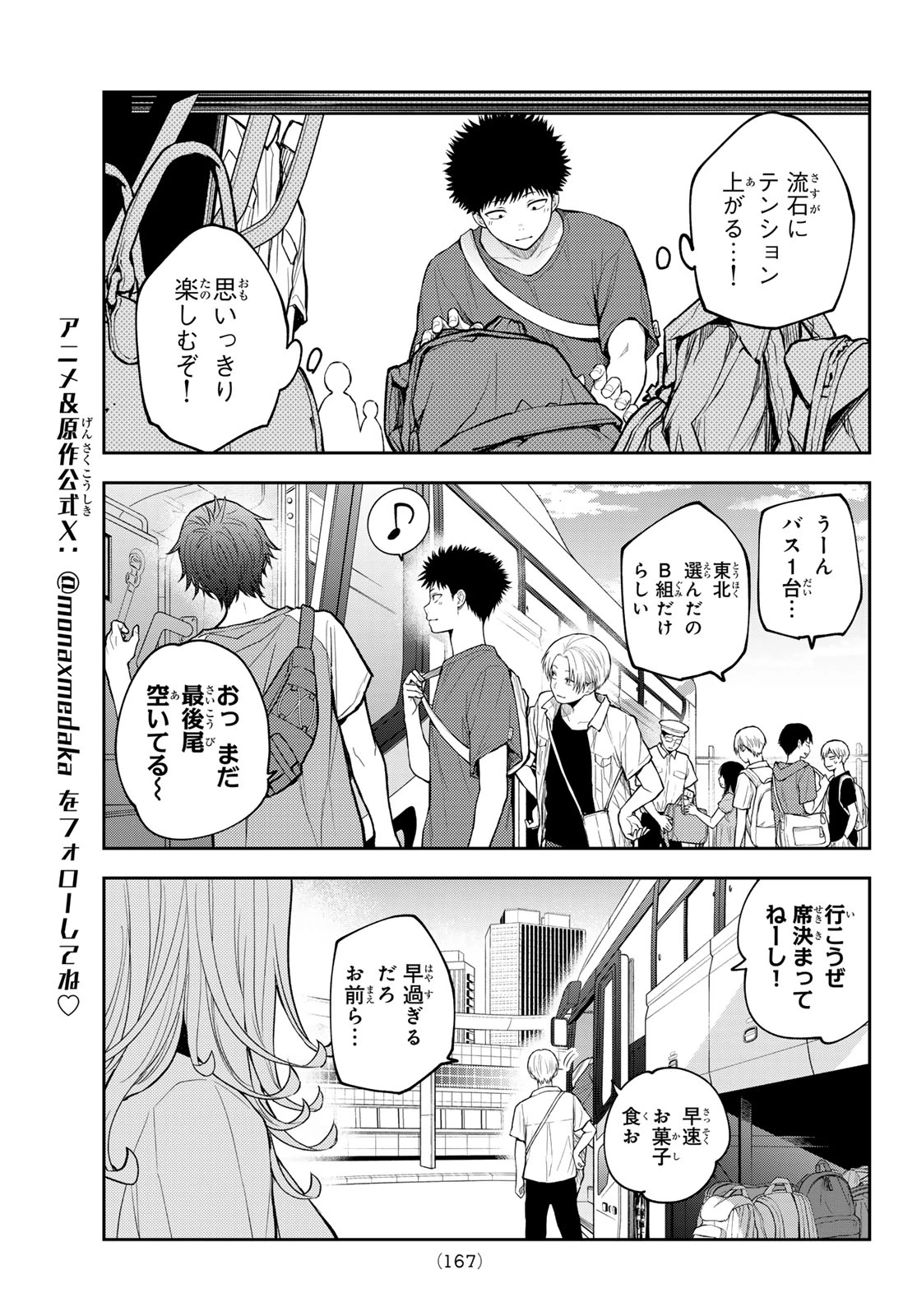 我的可爱对黑岩目高不管用 第210話 - 3