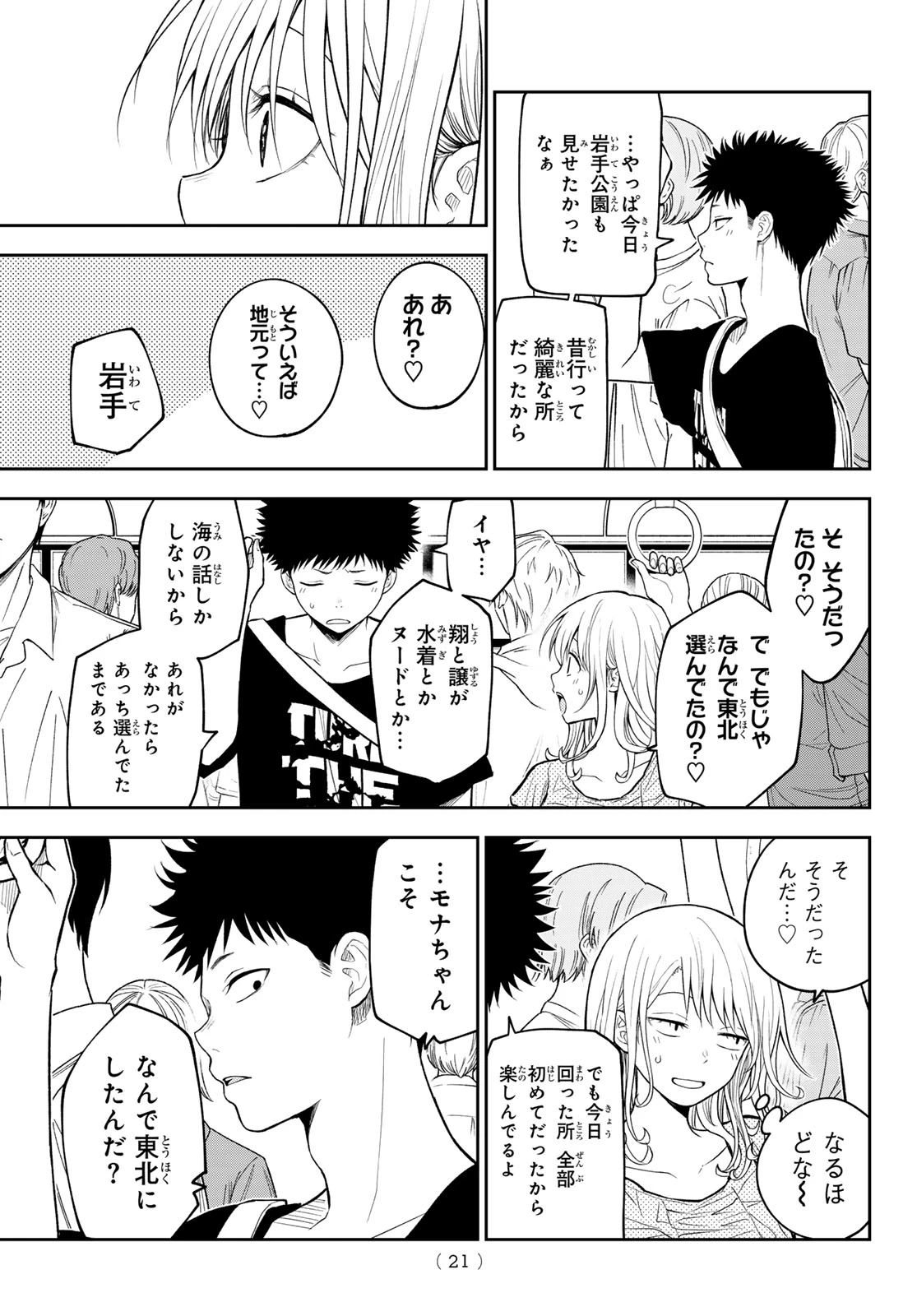 我的可爱对黑岩目高不管用 第212話 - 9