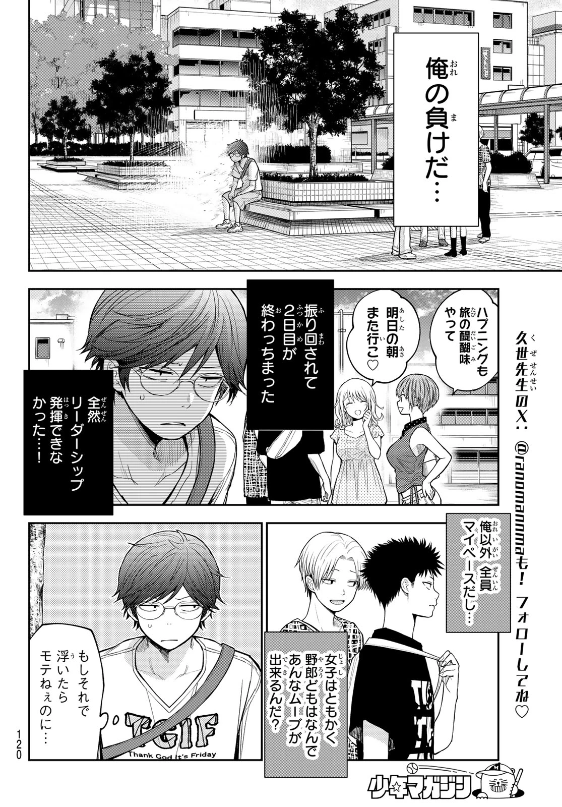 我的可爱对黑岩目高不管用 第211話 - 8