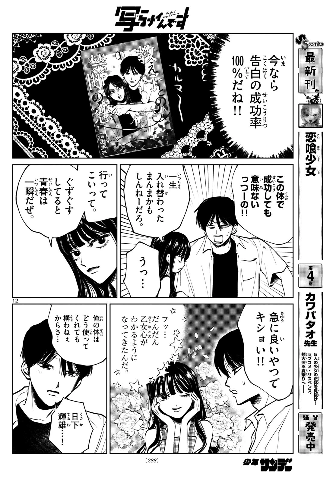 写らナイんです 第66話 - 12